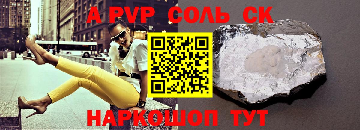 A PVP мука  Вход с VPN  APVP крисы CK  A-PVP кристаллы  Alpha-PVP  Советский 