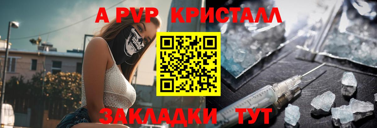 A-PVP Crystall Советский