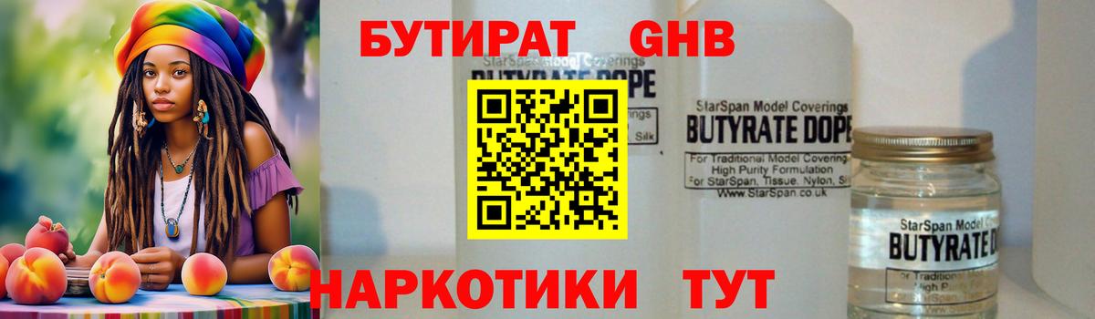 Советский  БУТИРАТ бутандиол  БУТИРАТ  Вход с VPN 