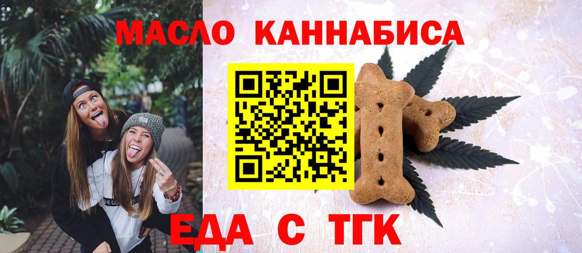 Советский  Еда ТГК конопля  Вход с VPN 