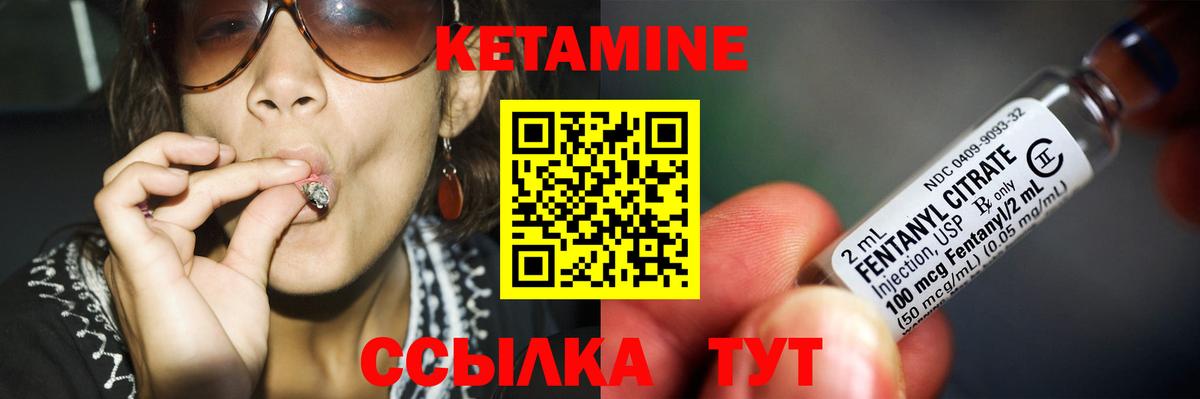 КЕТАМИН VHQ  Вход с VPN  Советский 