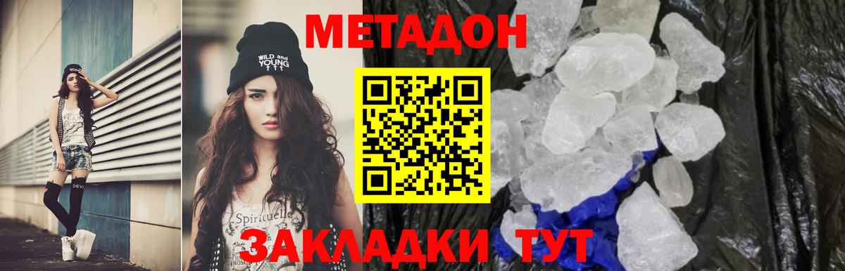 МЕТАДОН кристалл  Вход с VPN  Советский 