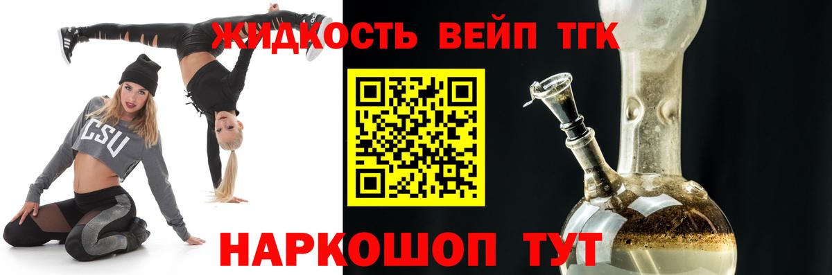 Дистиллят ТГК вейп Советский